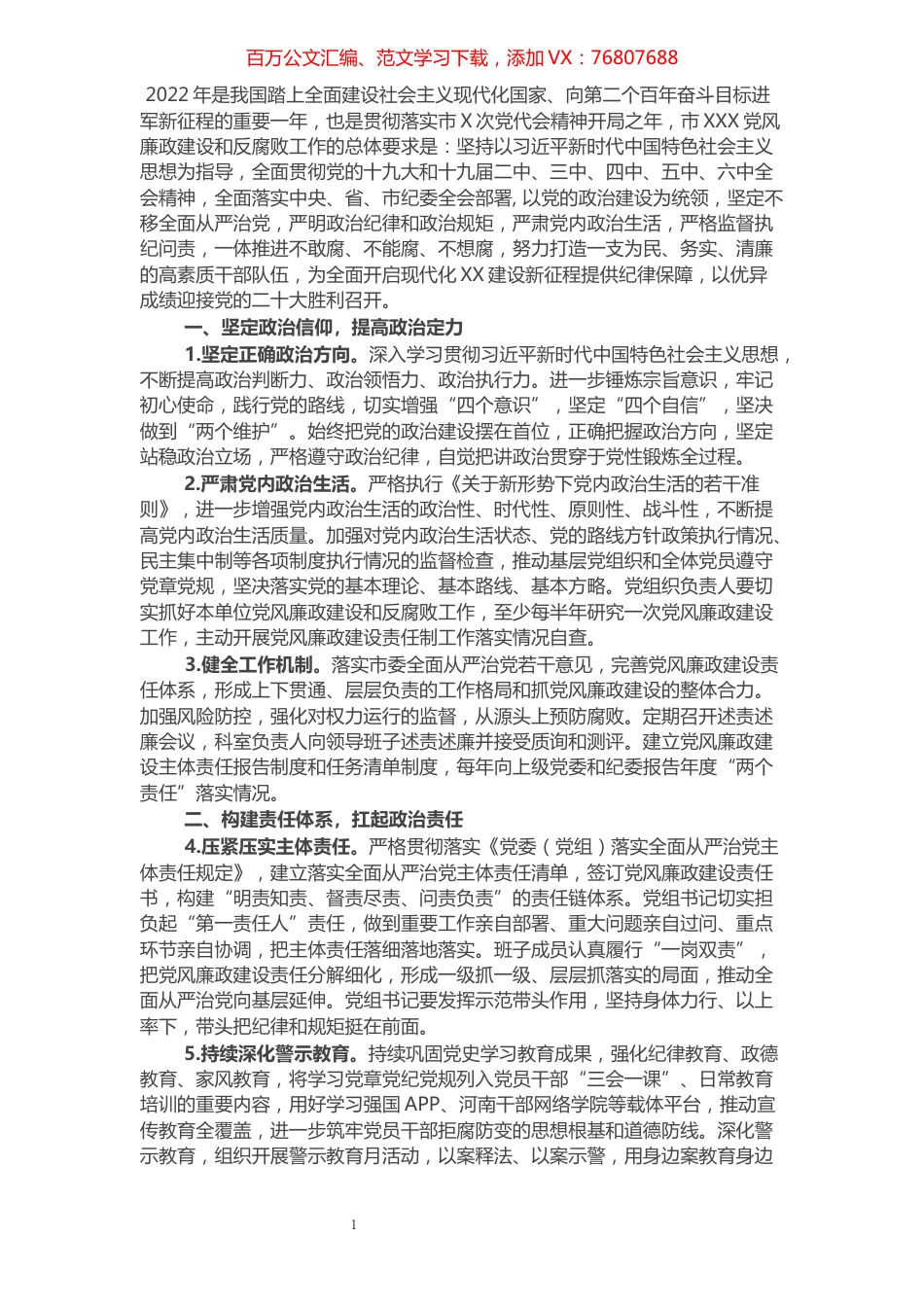 2022年度党风廉政建设和反腐败工作要点.docx_第1页
