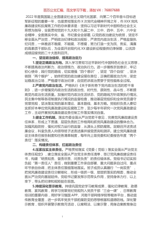2022年度党风廉政建设和反腐败工作要点.docx