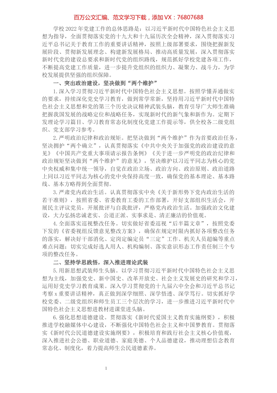 高校党委2022年工作要点.docx_第1页