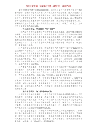 高校党委2022年工作要点.docx