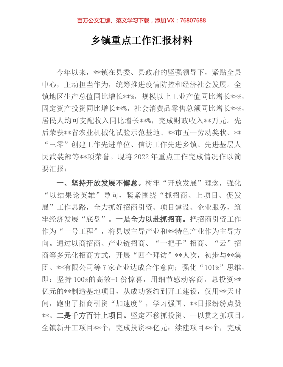 乡镇重点工作汇报材料.docx_第1页