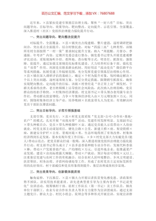 突出“三个导向”多点发力促提升——县党建工作汇报材料.docx