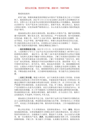 2022年预备党员第2季度思想汇报.docx