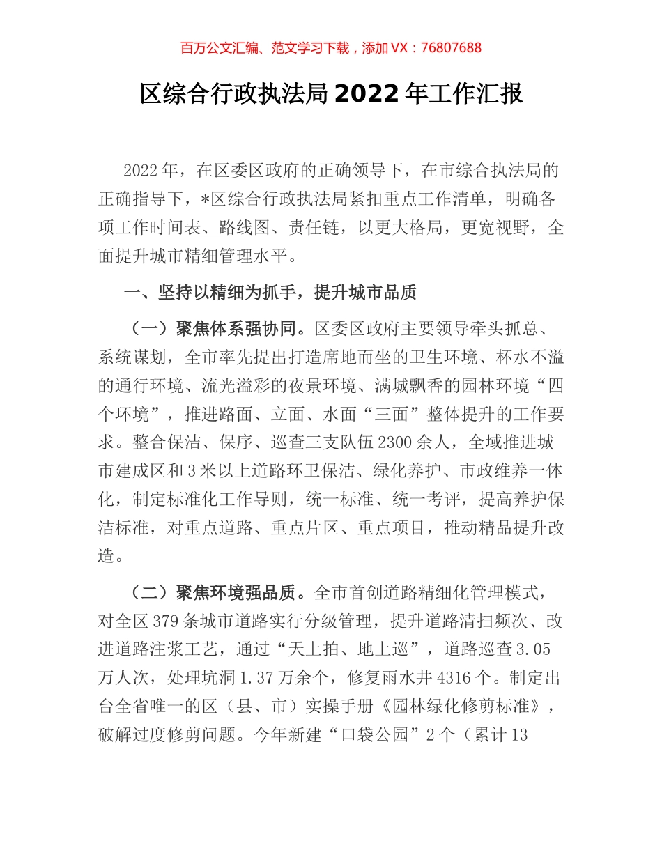 区综合行政执法局2022年工作汇报.docx_第1页