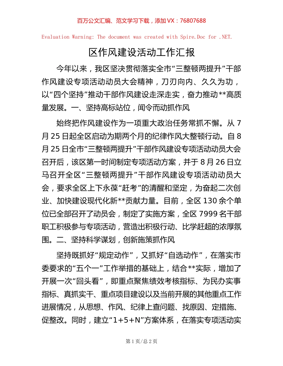 区作风建设活动工作汇报.docx_第1页