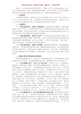 区委组织部2021年度区政协委员提案办理工作总结.docx