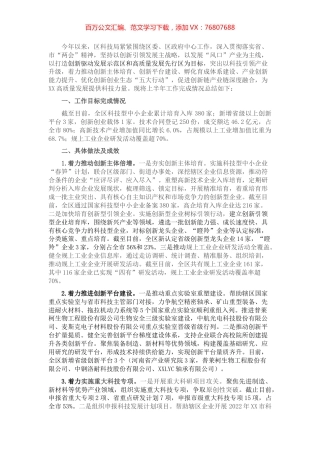 科技局2022年度上半年工作总结暨下半年工作谋划.docx