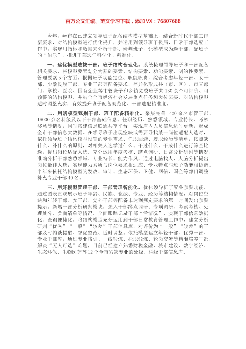 干部选拔任用工作汇报.docx_第1页