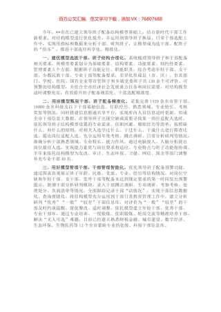 干部选拔任用工作汇报.docx