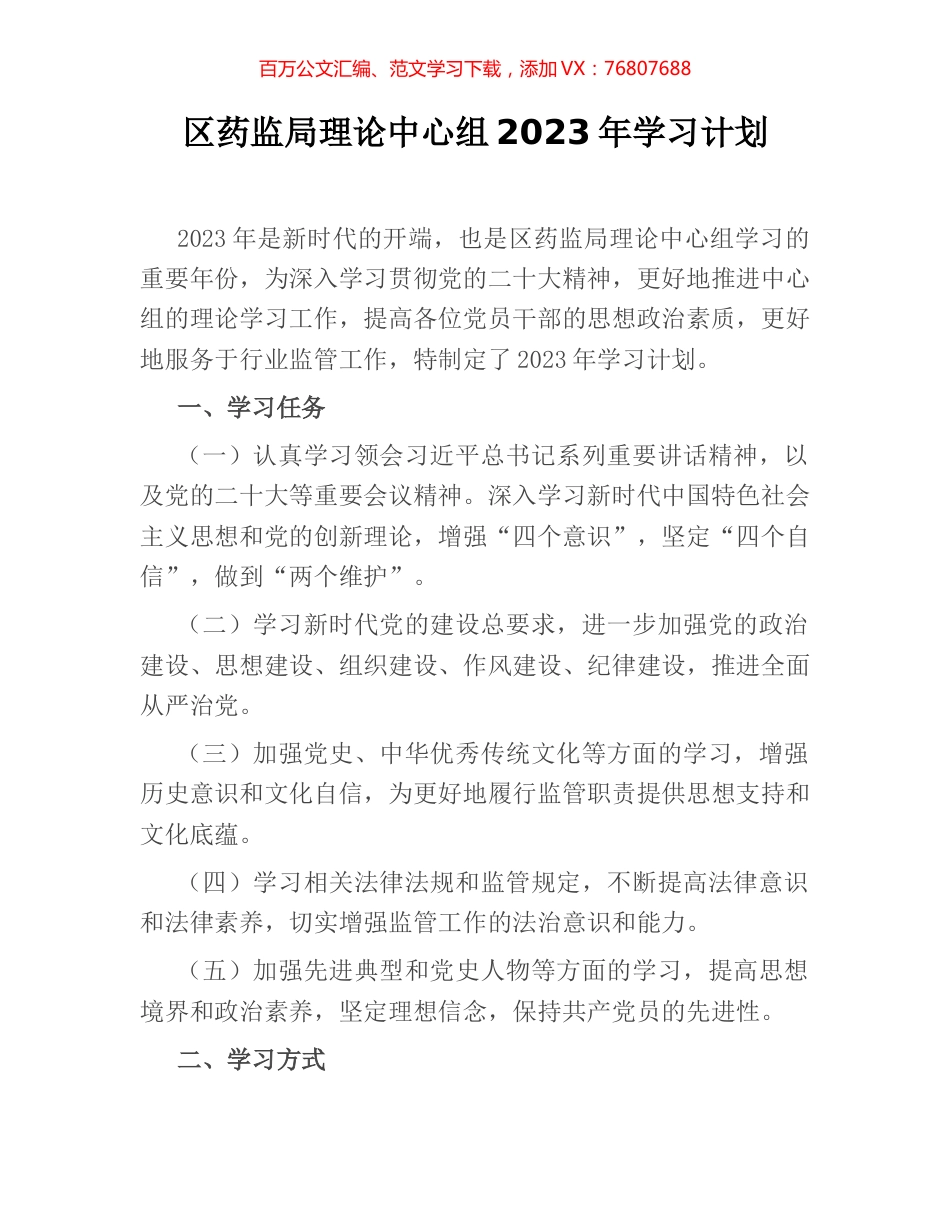 区药监局理论中心组2023年学习计划.docx_第1页