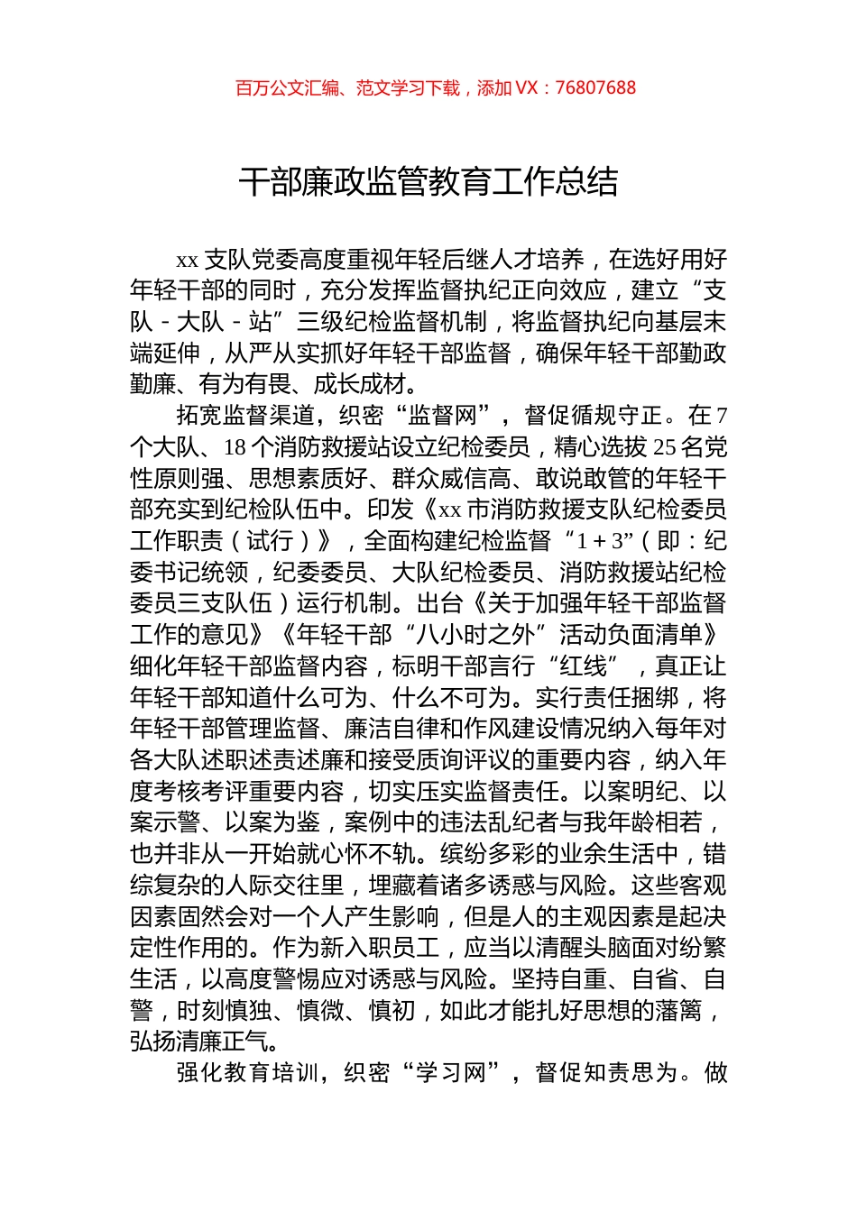 干部廉政监管教育工作总结.docx_第1页