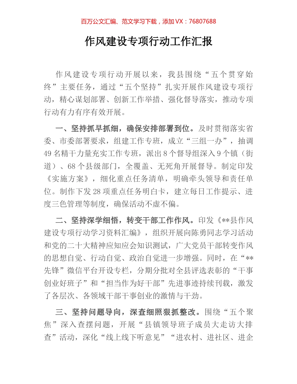 作风建设专项行动工作汇报.docx_第1页