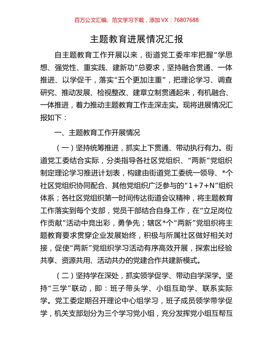 主题教育进展情况汇报.docx_第1页