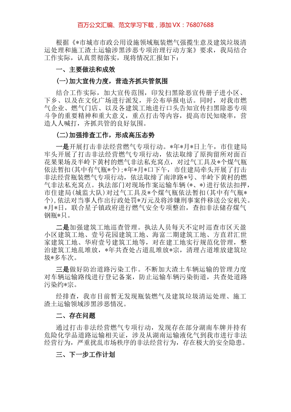 市政公用设施领域专项治理工作总结.docx_第1页