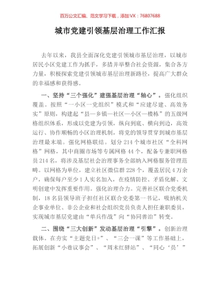 城市党建引领基层治理工作汇报.docx