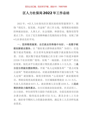 区人力社保局2022年工作总结.docx