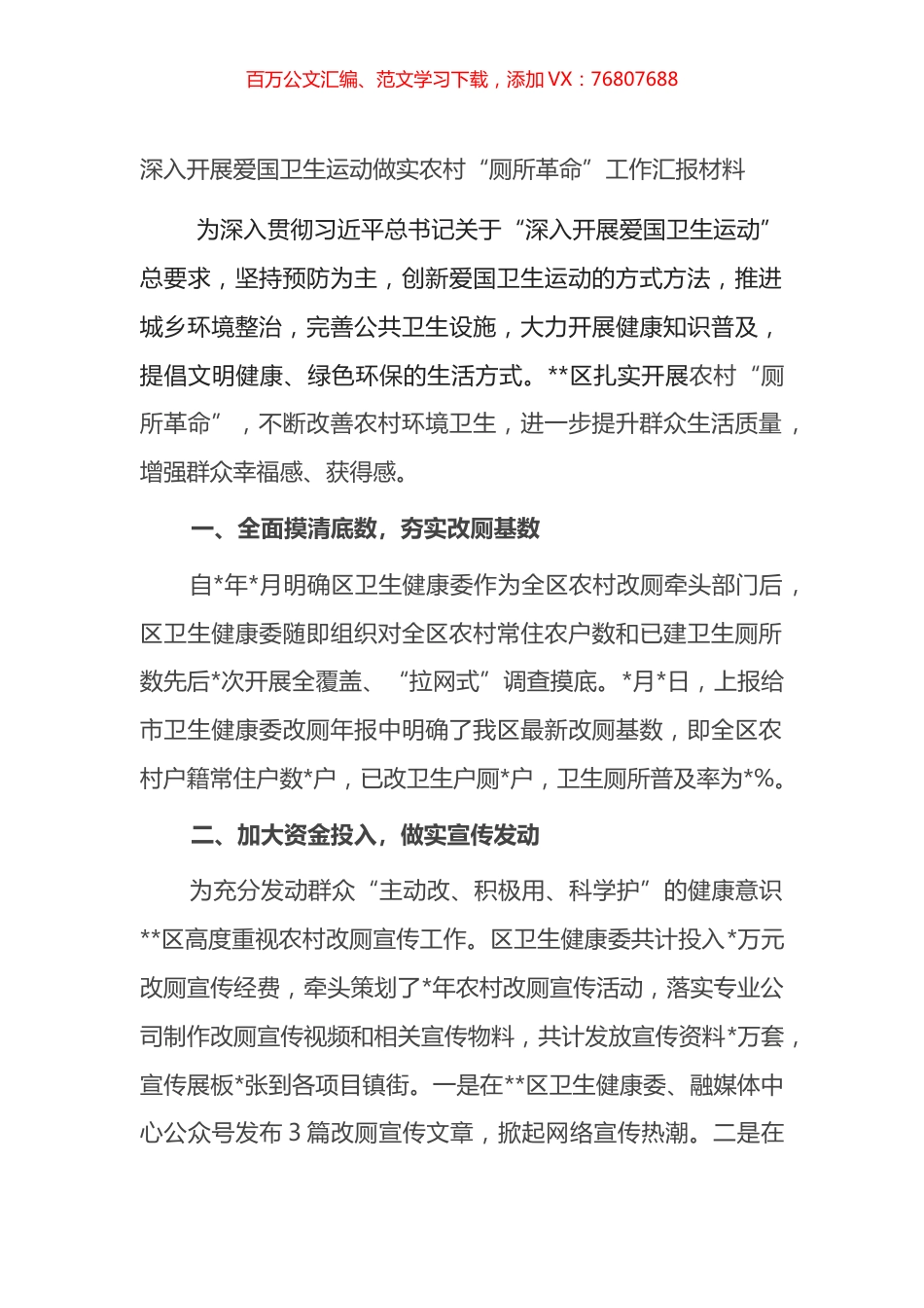 深入开展爱国卫生运动做实农村“厕所革命”工作汇报材料.docx_第1页