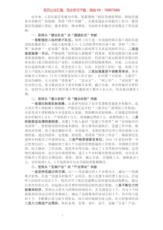 工作汇报：坚持“四个突破”，助力乡村振兴（县委组织部）.docx