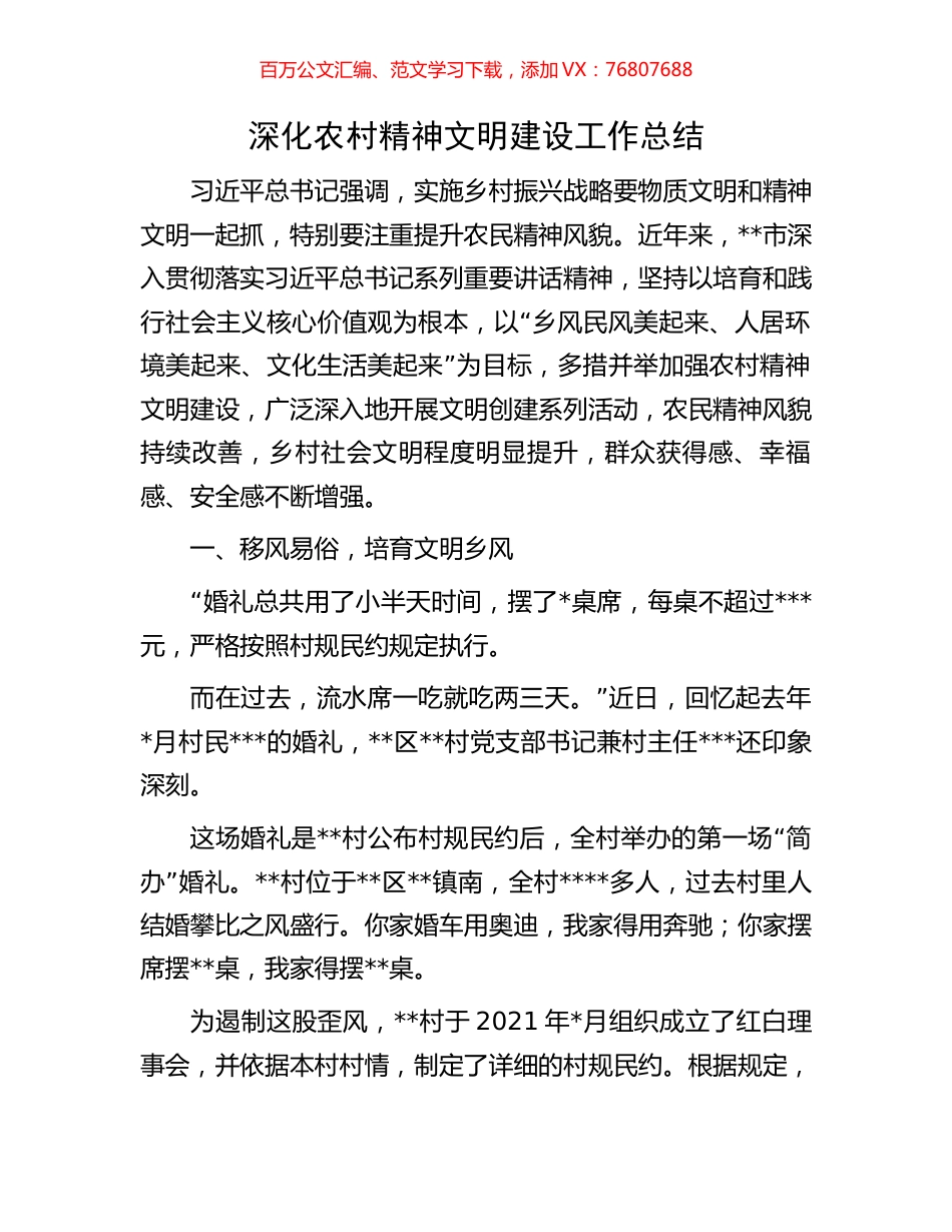 深化农村精神文明建设工作总结.docx_第1页