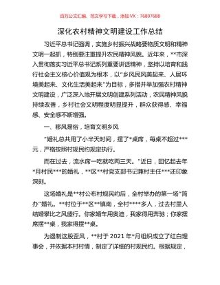 深化农村精神文明建设工作总结.docx