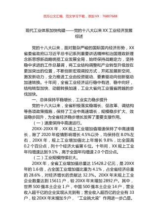 十八大以来XX工业经济发展综述.docx