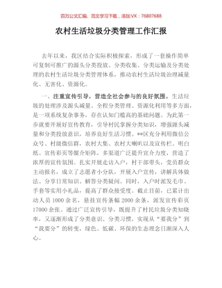 农村生活垃圾分类管理工作汇报.docx