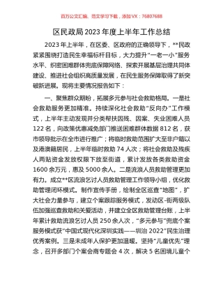 区民政局2023年度上半年工作总结.docx