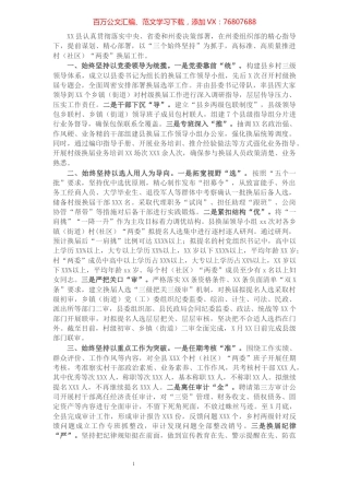 县村（社区）两委换届工作情况汇报​​​​​​​​​​​​​​​​.docx