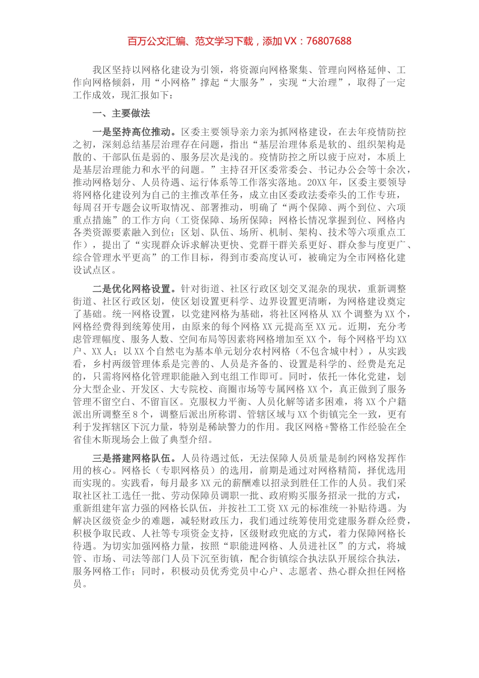 XX区网格化服务管理标准化建设工作汇报.docx_第1页