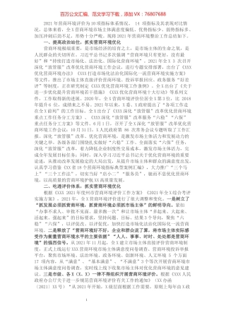 2021年营商环境整治工作总结.docx