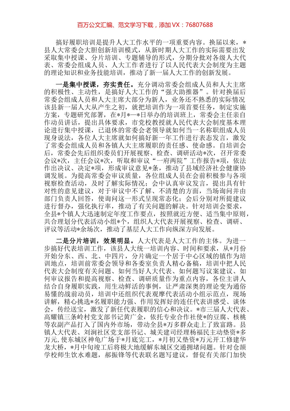 县人大常委会开展履职培训工作汇报.docx_第1页