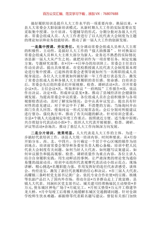 县人大常委会开展履职培训工作汇报.docx