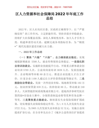 区人力资源和社会保障局2022年年底工作总结.docx