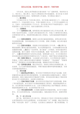 工业园区关于2022年上半年重点建设项目推进情况的汇报.docx
