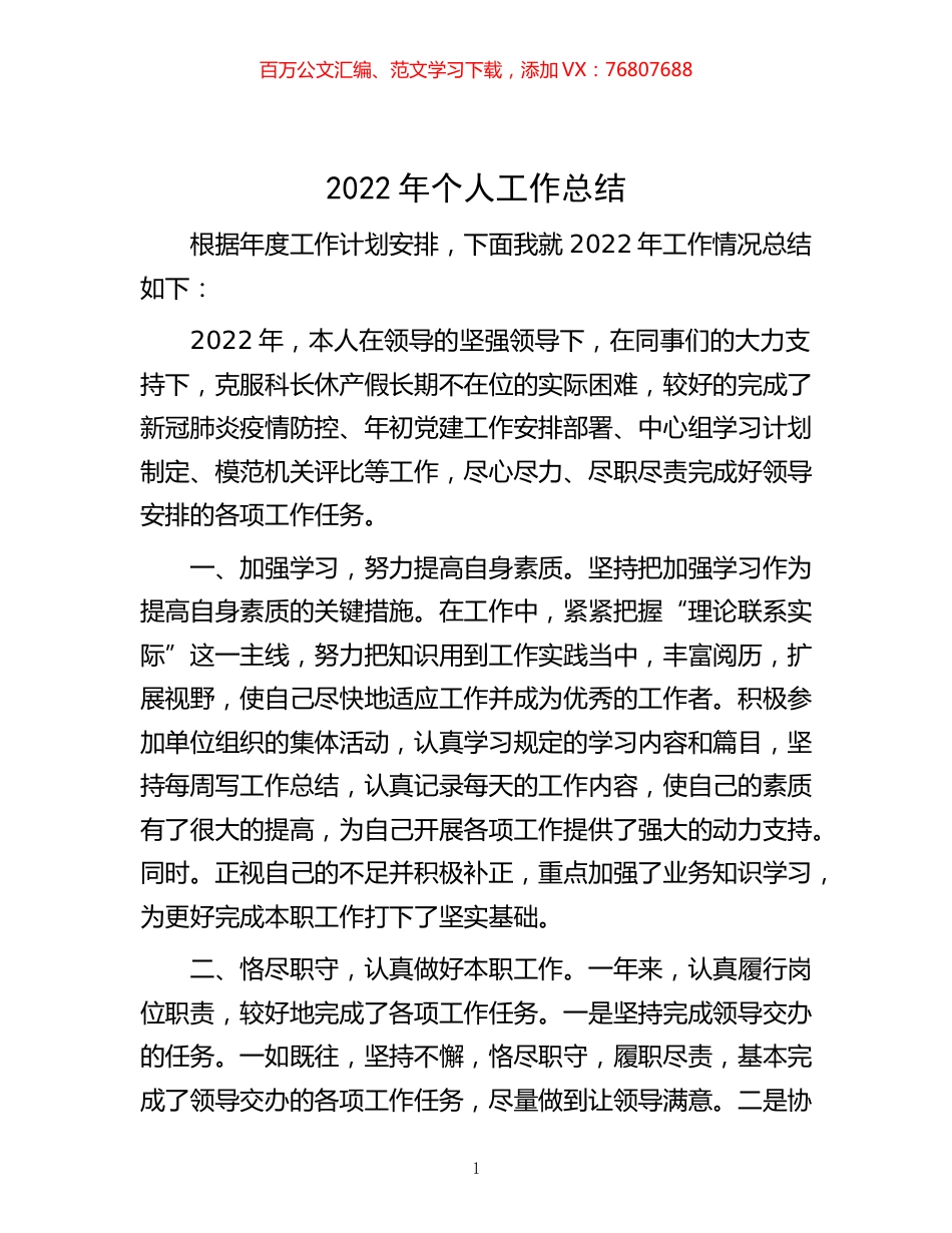 -2022年个人工作总结.docx_第1页