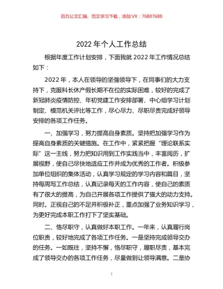 -2022年个人工作总结.docx