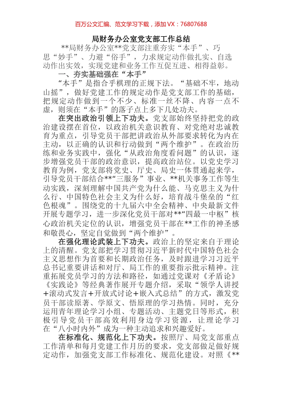 局财务办公室党支部工作总结 (2).docx_第1页
