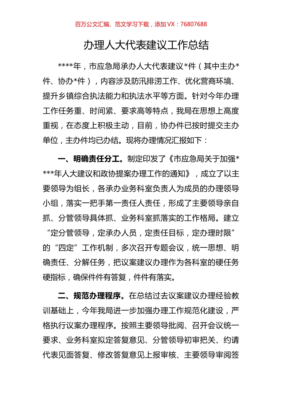 办理人大代表建议工作总结.docx_第1页
