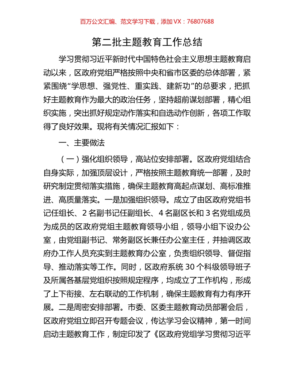 第二批主题教育工作总结.docx_第1页