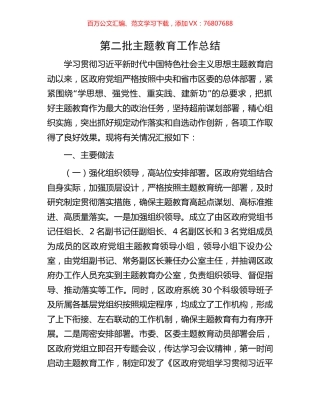 第二批主题教育工作总结.docx