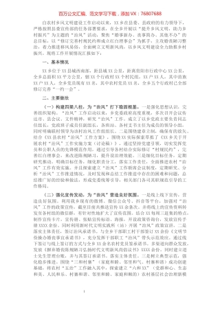 乡风治理助推乡村振兴工作情况汇报.docx