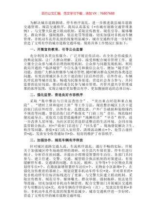 县城管局贯彻落实《市城市道路交通管理条例》的情况汇报.docx