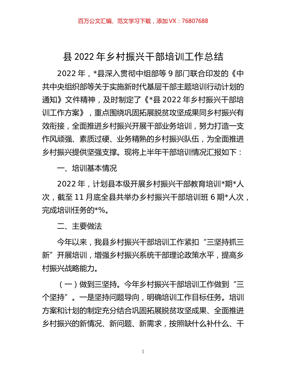 -县2022年乡村振兴干部培训工作总结.docx_第1页
