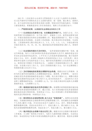X县社保管理中心2021年上半年工作总结暨下半年工作思路.docx