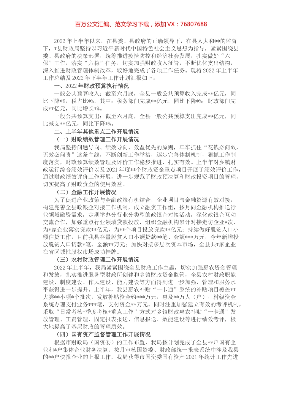 某县财政局2022年上半年工作总结.docx_第1页