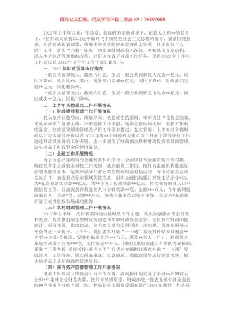 某县财政局2022年上半年工作总结.docx