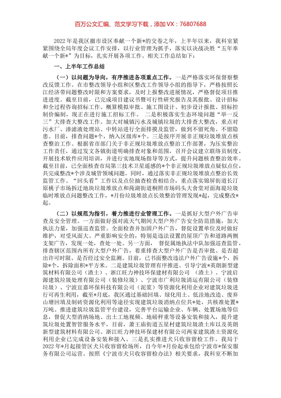 市容环卫管理2022年上半年工作总结及下半年工作计划.docx_第1页