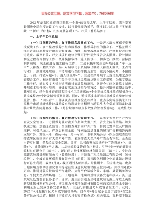 市容环卫管理2022年上半年工作总结及下半年工作计划.docx
