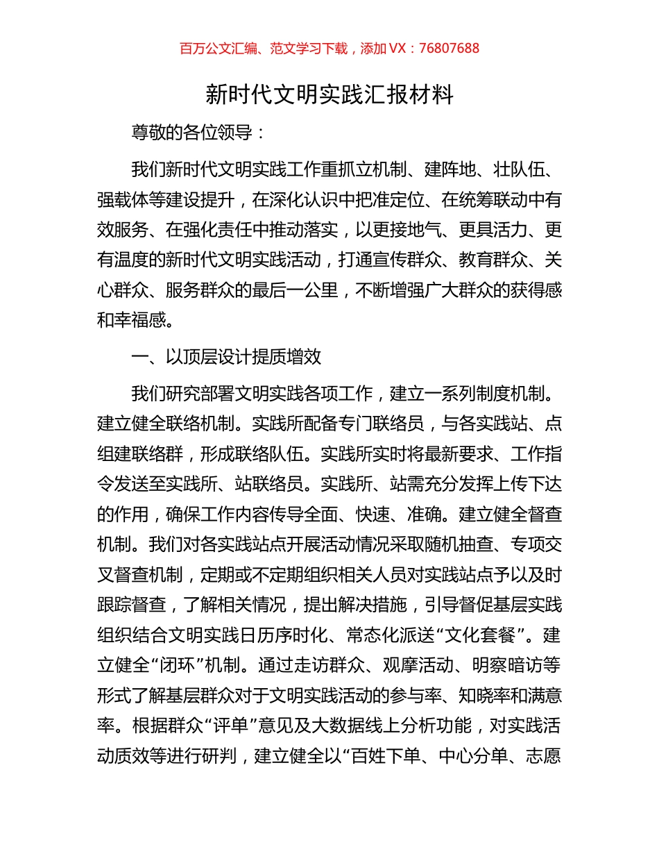 新时代文明实践汇报材料.docx_第1页
