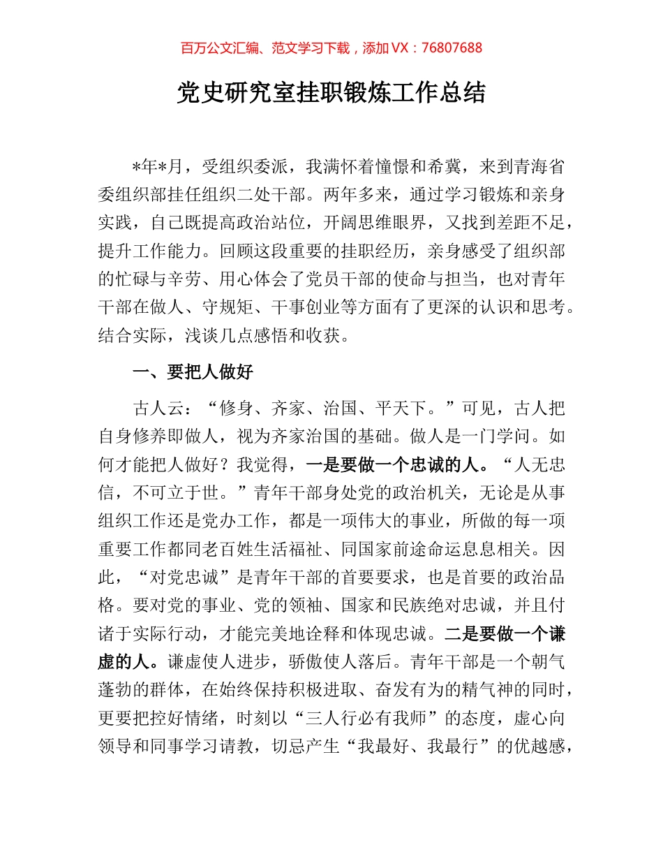 党史研究室挂职锻炼工作总结.docx_第1页